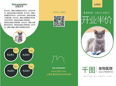 简约风绿色宠物医院商场宣传三折页