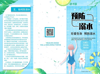 游泳防溺水三折页宣传页