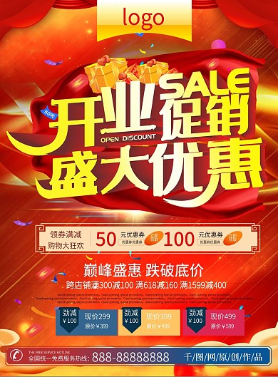 超市盛大开业宣传单