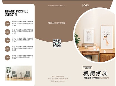 小清新室内装修企业通用宣传折页