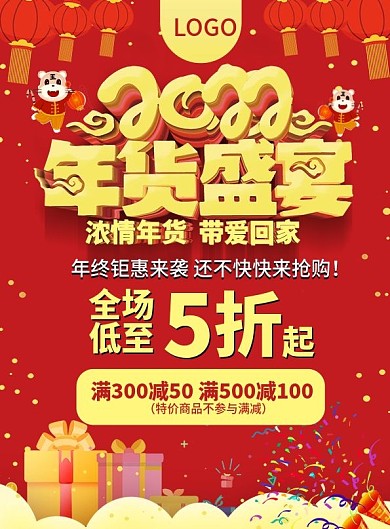超市年货节促销DM单页