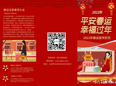 红色喜庆春运出行安全宣传三折页
