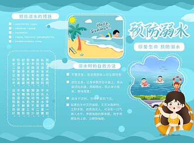 原创手绘小清新预防溺水三折页