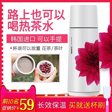 淘宝天猫杯子保温杯主图直通车