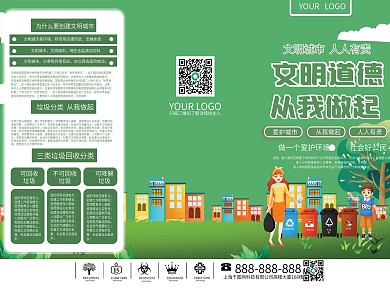 文明道德从我做起三折页