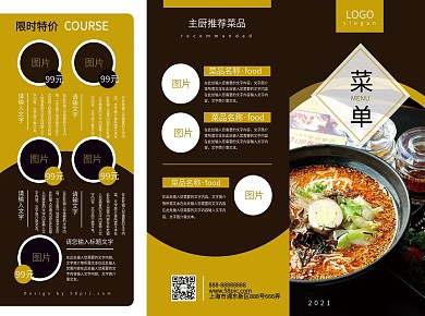 美食菜单餐饮开业活动宣传三折页