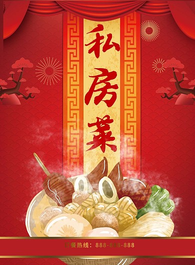 红色喜庆私房菜特色菜DM菜单单页