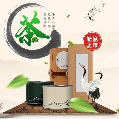 淘宝饮品主图天猫茶类直通车图