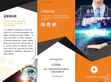 黄色金融折页宣传单