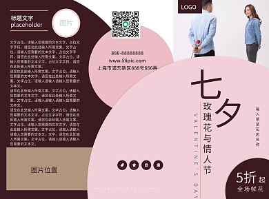 七夕花店礼品商场宣传三折页