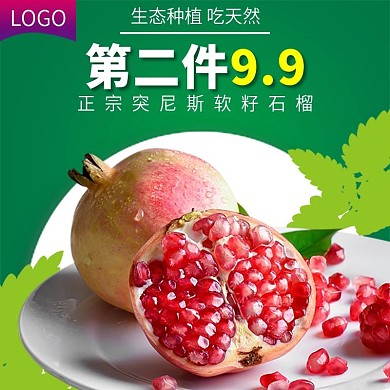 电商淘宝石榴水果生鲜主图直通车