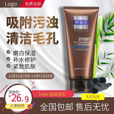 电商淘宝洁面乳洗面奶主图直通车