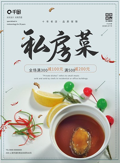 清新简约私房菜菜单促销单页psd