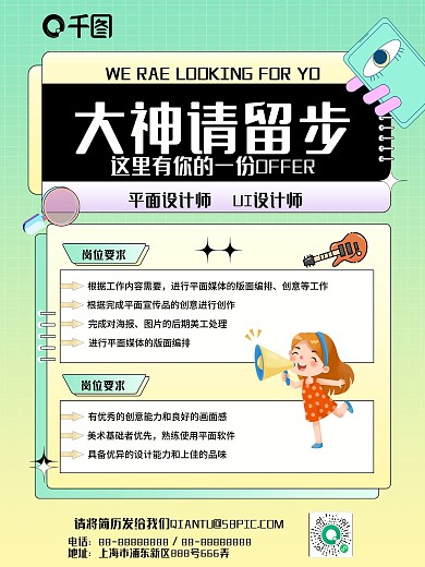 简洁企业校园招聘海报展架