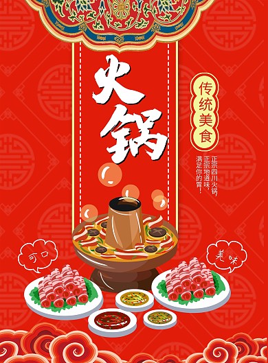 中式菜品特色美食火锅菜单宣传单