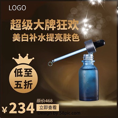 超级大牌狂欢美妆洗护主图直通车钻展