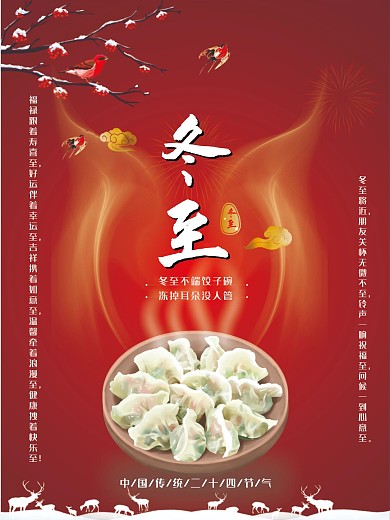 冬至海报冬至展板