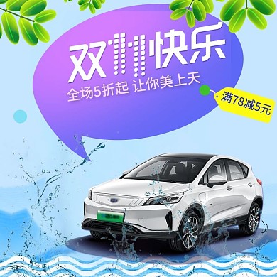 双十一促销活动主图