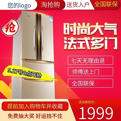 淘宝天猫电商电器冰箱数码家电直通车主图设计模板淘宝模板