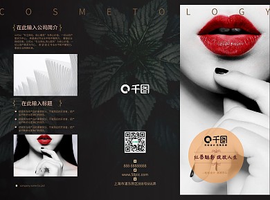 欧美大气口红宣传三折页