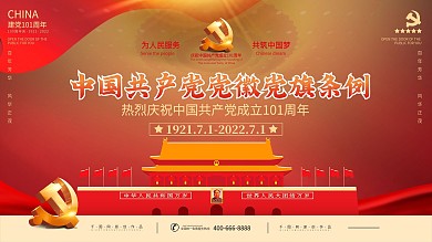 中国共产党党徽党旗条例宣传党建建党百年