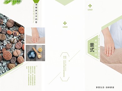 简约时尚清新创意化妆品美妆三折页