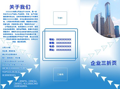 平面广告企业宣传单三折页