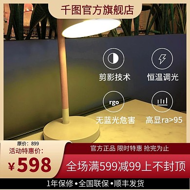 灯具台灯主图直通车