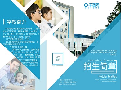蓝色创意简约大气招生简章折页宣传单