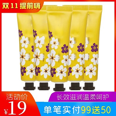 淘宝冬季护手护肤主图直通车图