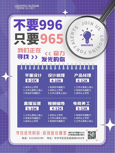 扁平风创意招聘海报