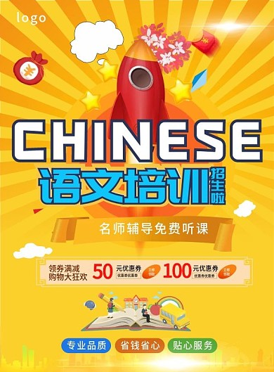 教育培训招生宣传单