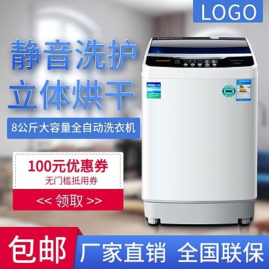 居家洗衣机净化器家电淘宝直通车模板