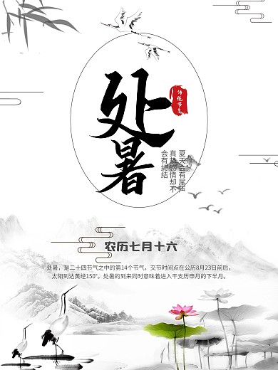 简约水墨处暑传统节气海报宣传