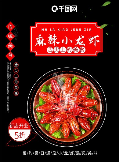 特色美食小吃小龙虾菜谱菜单宣传单