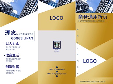 商务通用折页简约