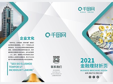 创意企业金融三折页传单