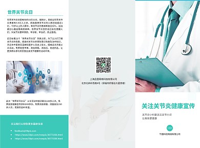 医疗折页健康宣传三折页