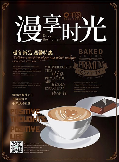 简约风漫享时光咖啡DM