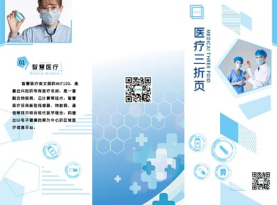 医疗医学类蓝色调三折页小清新宣传册