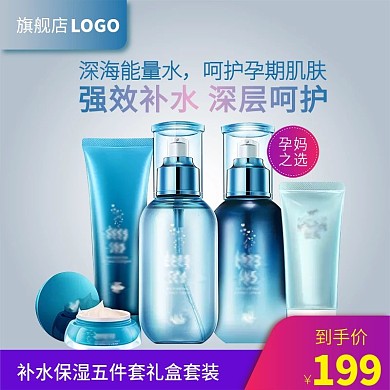 母婴用品孕妈护肤套装电商主图