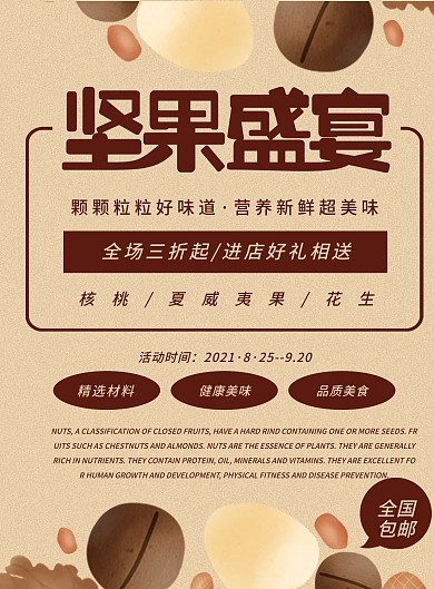 原创手绘简约版坚果店菜谱