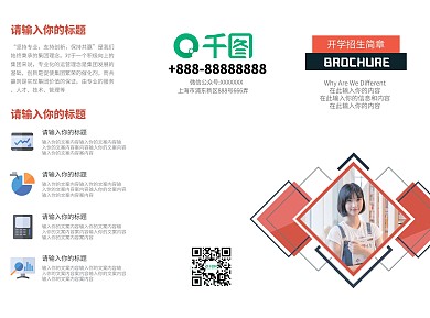 开学季招生简章宣传三折页模板设计