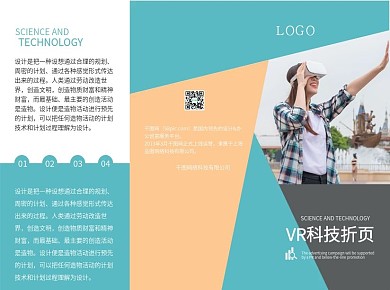 扁平化创意VR科技宣传折页