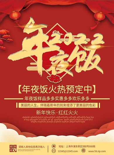 简约大气新年菜单