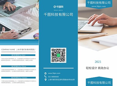 简约大气科技类时尚三折页