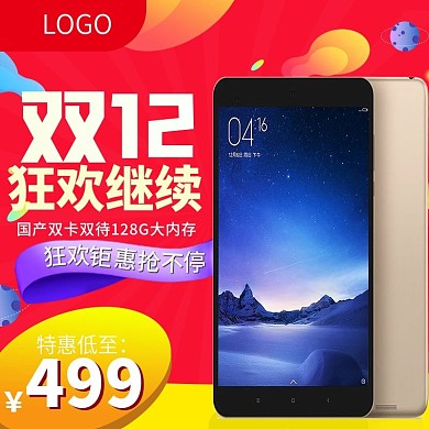 红色聚划算双12手机数码直通车psd