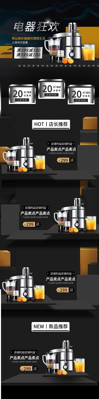 电商淘宝黑金渐变电器狂欢促销移动端首页