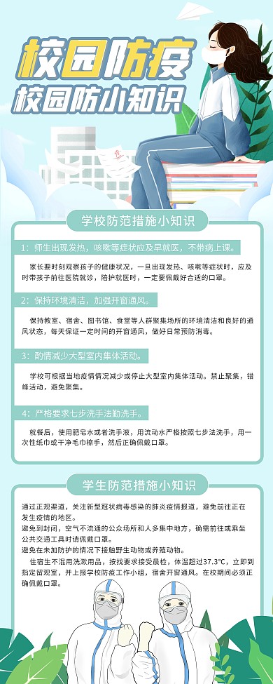 开学校园防疫易拉宝