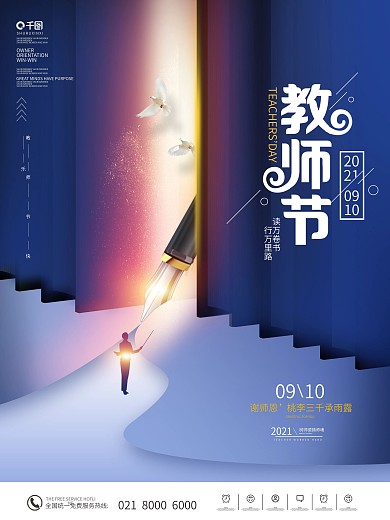 简约创意教师节剪影海报